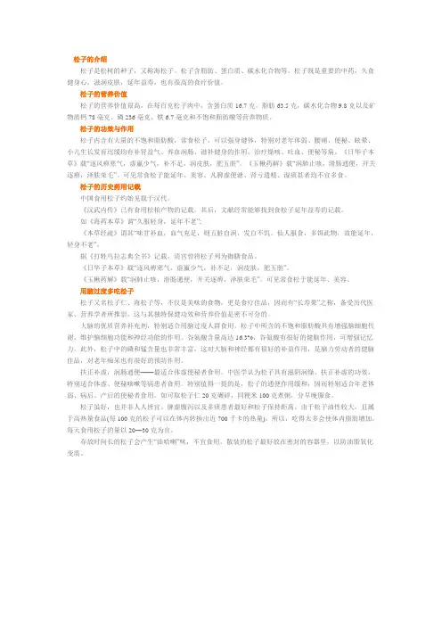 松子的药用价值功效与作用