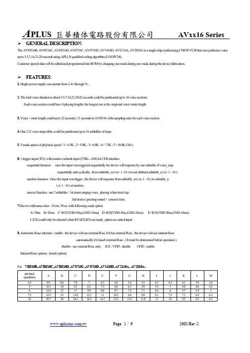 AVXX16中文资料