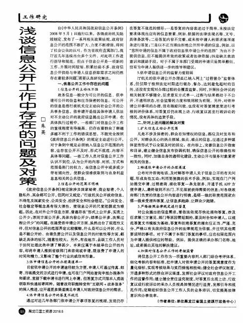 浅谈信息公开工作中存在的问题及对策