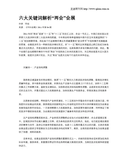 六大关键词解析“两会”会展