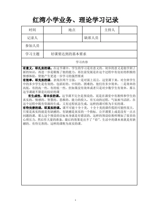教师业务学习记录 2