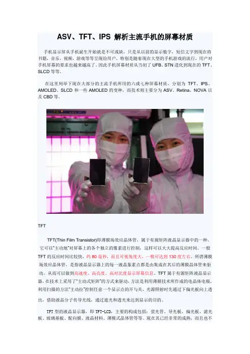 ASV、TFT、IPS 解析主流手机的屏幕材质