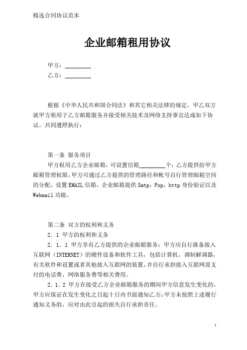 企业邮箱租用协议