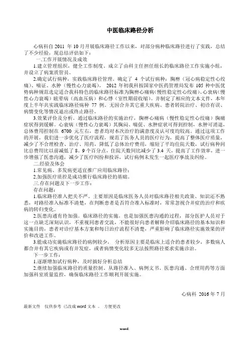 临床路径分析#精选.