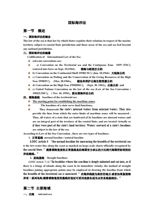“国际海洋法”课件英文部分