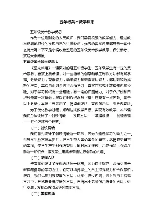 五年级美术教学反思