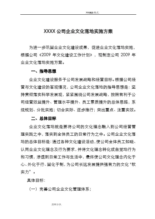 企业文化落地实施计划方案