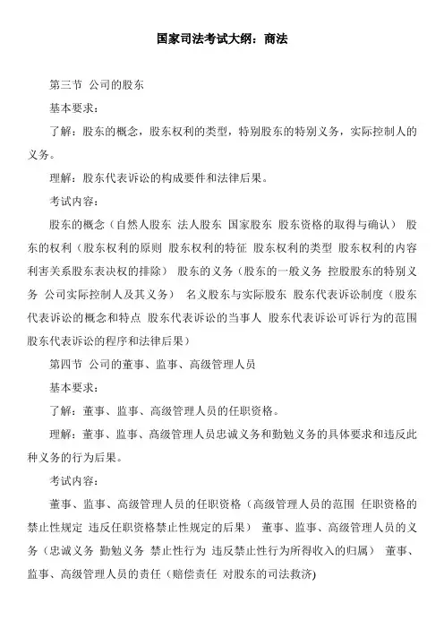 国家司法考试大纲：商法