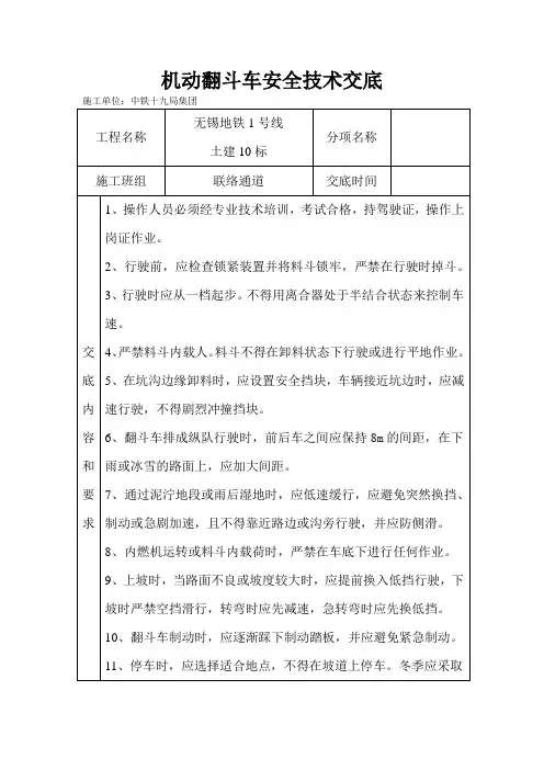 机动翻斗车安全技术交底