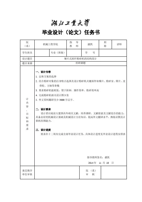 锤片式秸秆粉碎机的结构设计