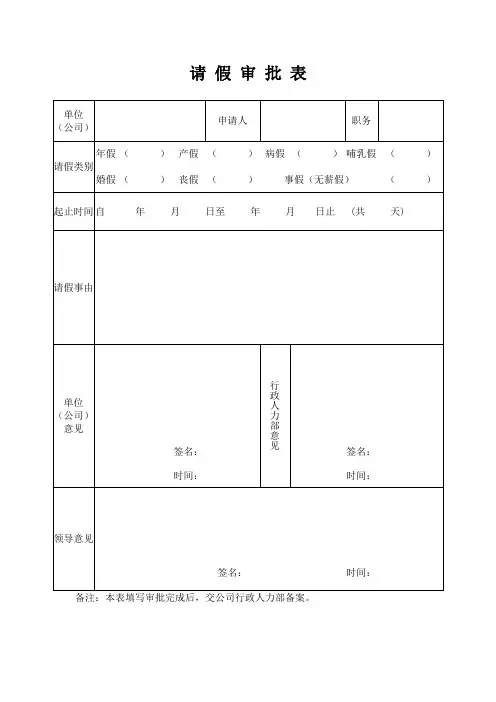 请假审批表