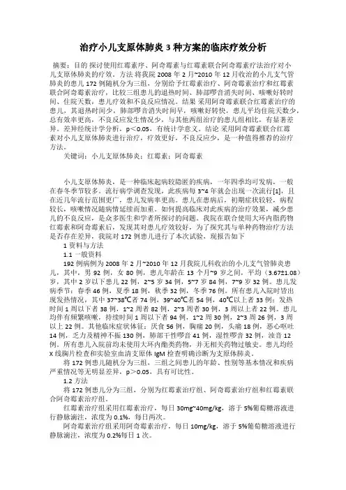 治疗小儿支原体肺炎3种方案的临床疗效分析