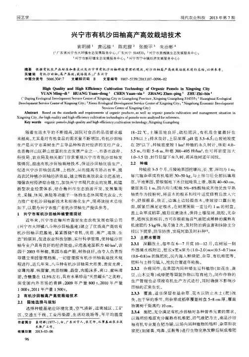 兴宁市有机沙田柚高产高效栽培技术