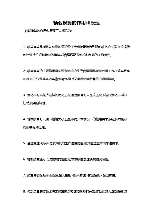 轴载换算的作用和原理