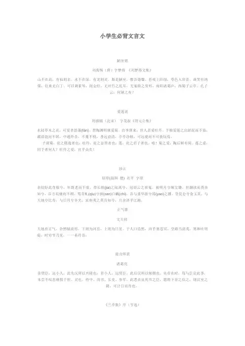 (完整版)小学生必背文言文