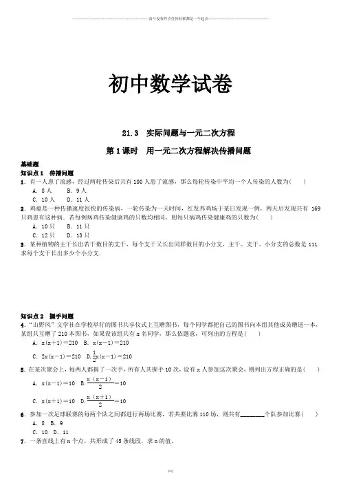 人教版九年级数学上册21.3实际问题与一元二次方程第1课时用一元二次方程解决传播问题