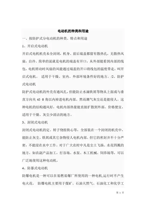 电动机的种类和用途