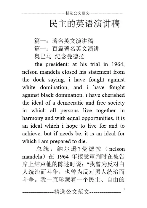 民主的英语演讲稿