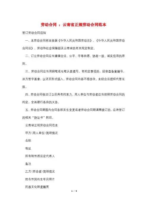 劳动合同 ：云南省正规劳动合同范本