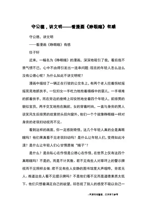 守公德,讲文明——看漫画《睁眼瞎》有感_观后感