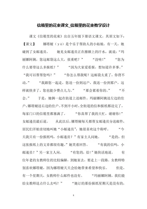 信箱里的花束课文_信箱里的花束教学设计