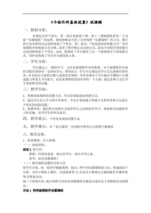 个性化的桌面设置说课稿