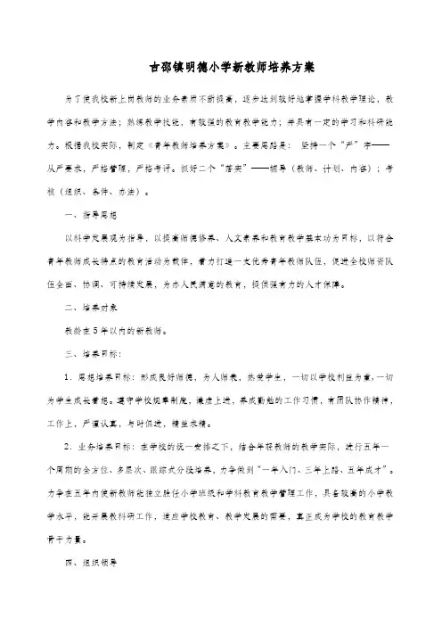 明德小学新教师培养方案