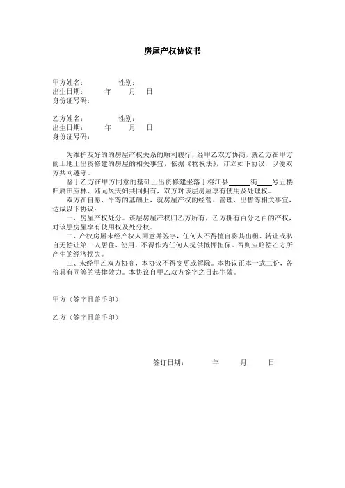 房屋产权协议书