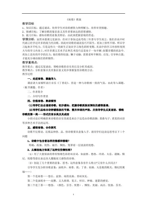 人教版高中语文必修一1.2.1《雨巷》教案