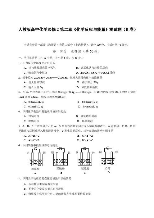 人教版高中化学必修2第二章《化学反应与能量》测试题(B卷)【含答案】