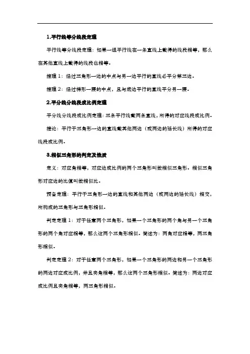 高中数学选修4-1知识点总结
