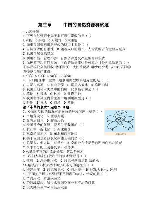 中国的自然资源测试题