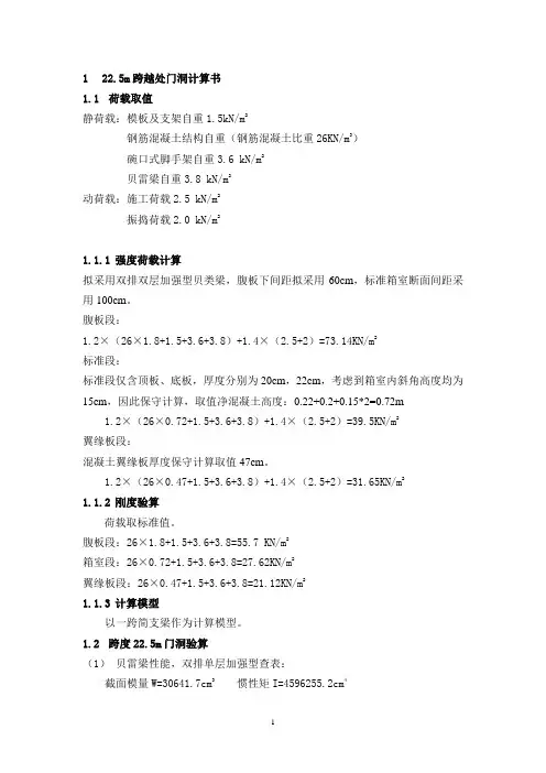 贝雷梁计算书