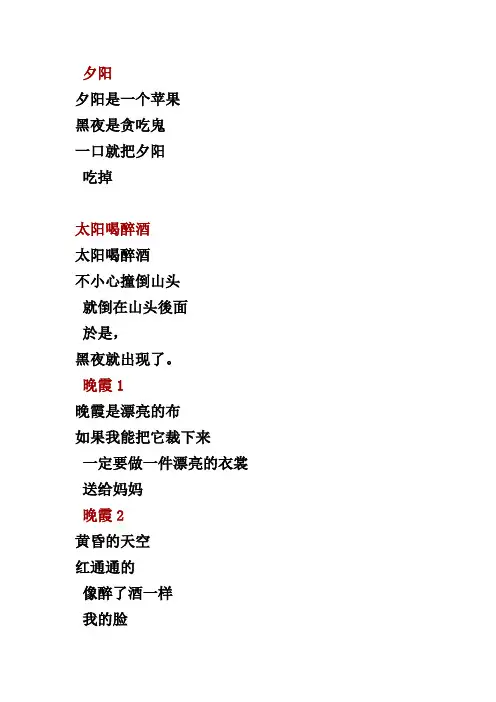 儿童诗歌