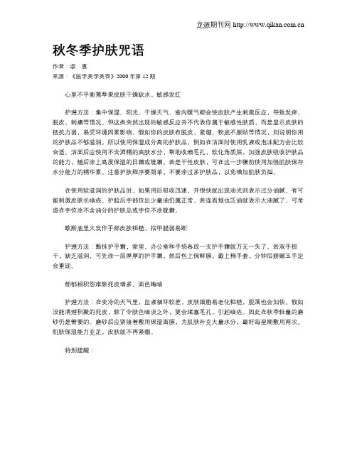 秋冬季护肤咒语