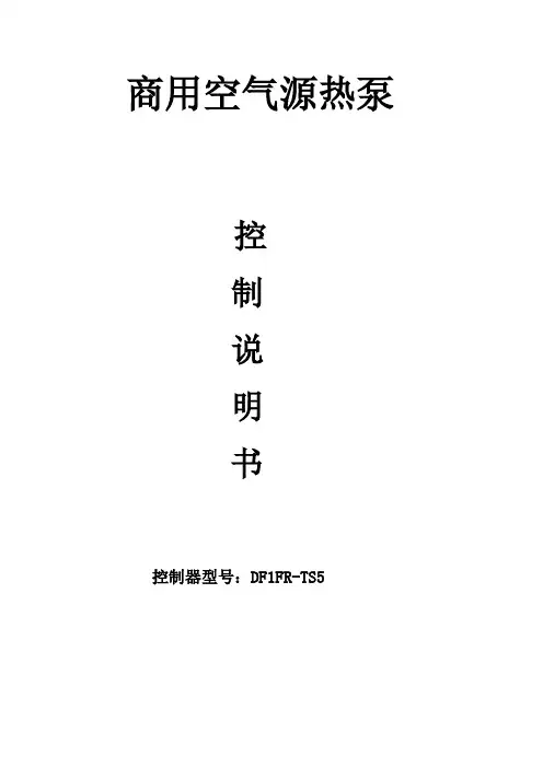 纽恩泰控制器控制(DF1FR-TS5)说明书