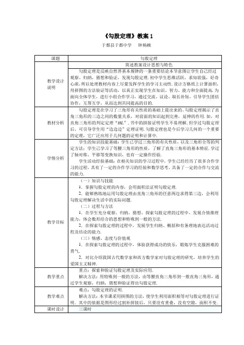 勾股定理教案