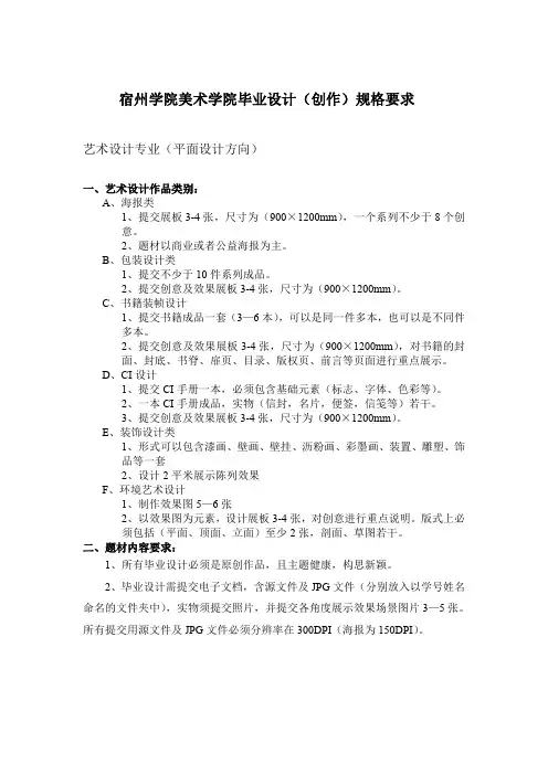 宿州学院美术学院毕业设计(创作)规格要求