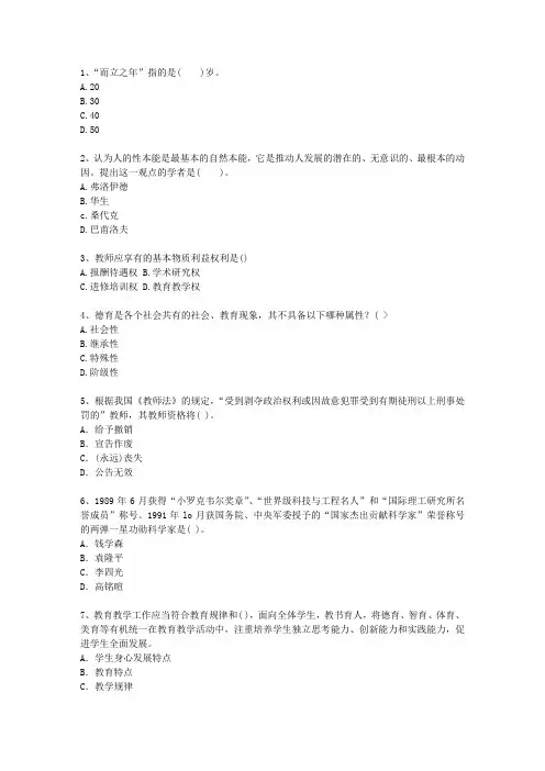 2011澳门特别行政区教师资格证(中学综合素质)考试题库