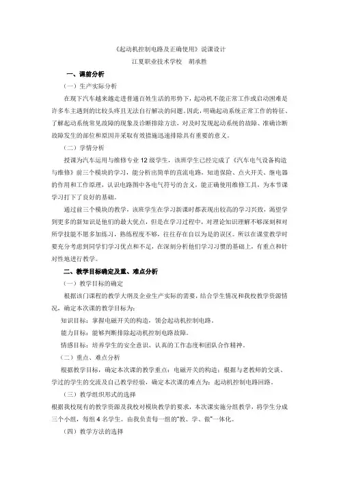 起动机电路说课稿