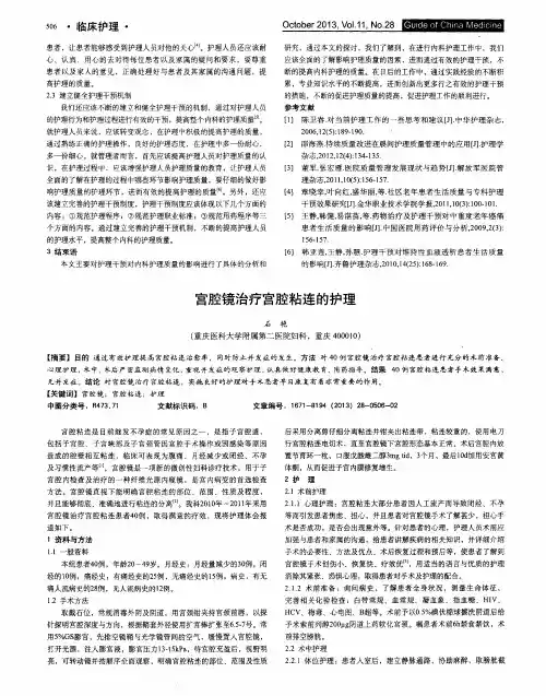 宫腔镜治疗宫腔粘连的护理