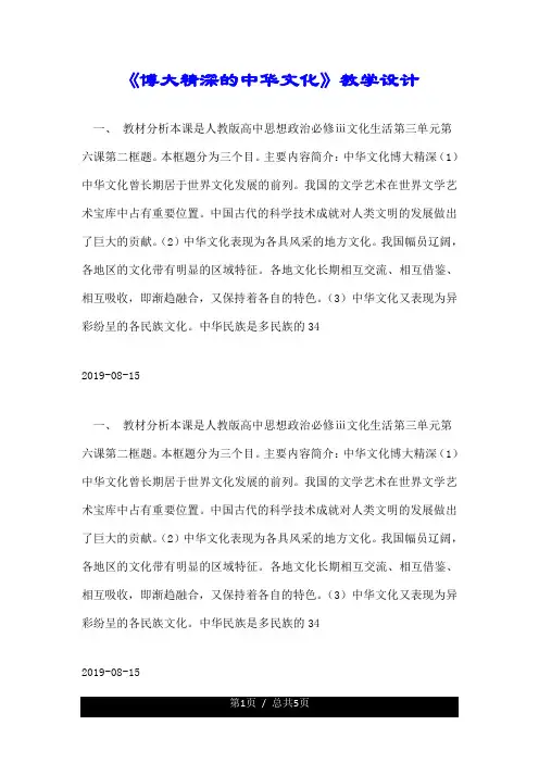 《博大精深的中华文化》优质教学设计.doc