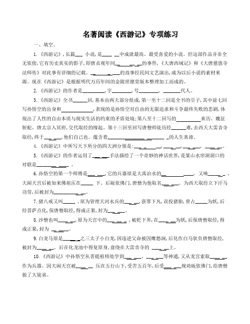 西游记练习题及答案(精校版)