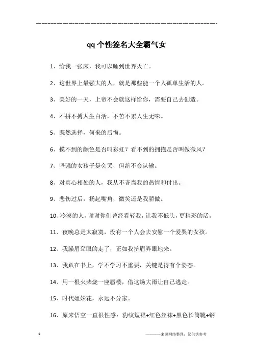 qq个性签名大全霸气女