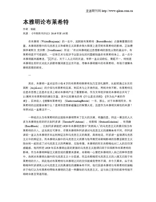 本雅明论布莱希特