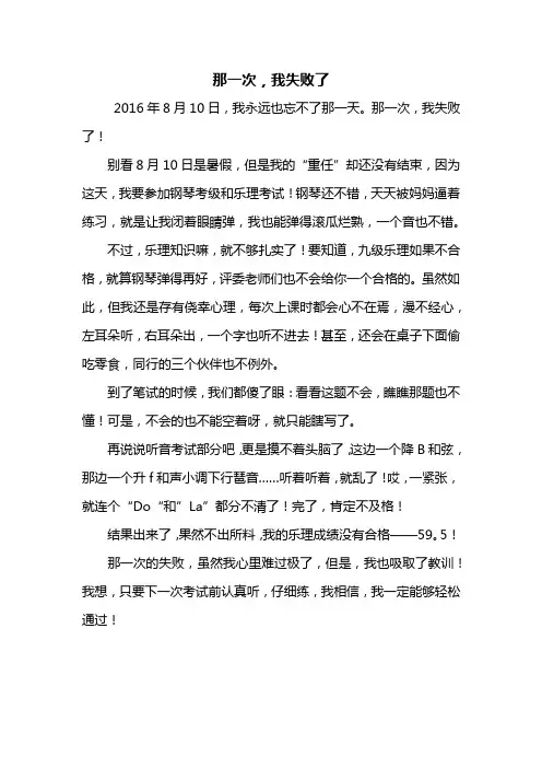 五年级作文：那一次,我失败了作文500字