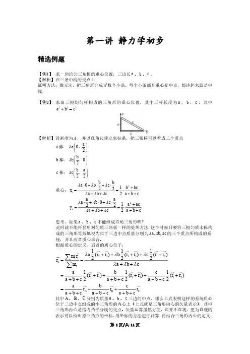第一讲静力学初步答案