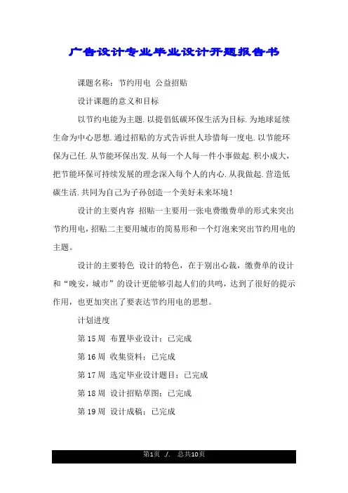广告设计专业毕业设计开题报告书.doc