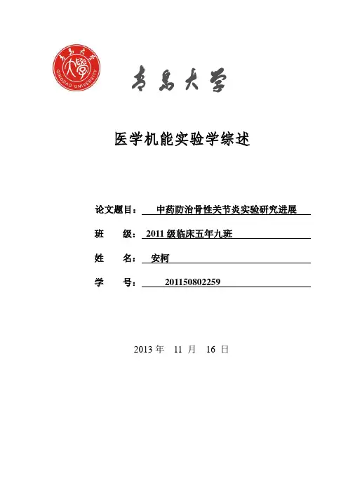 医学机能学实验综述