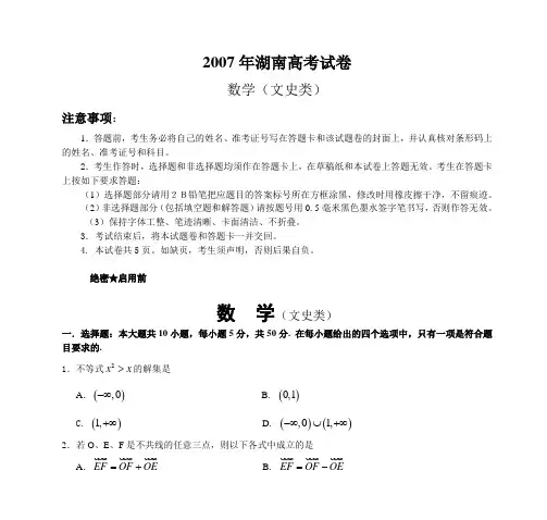 2007年湖南高考试卷-文科数学